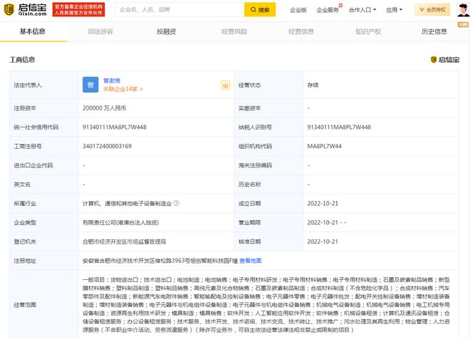 蔚來斥資20億成立電池科技公司，董事長背景引發熱議 從塑料制品銷售到新能源領軍
