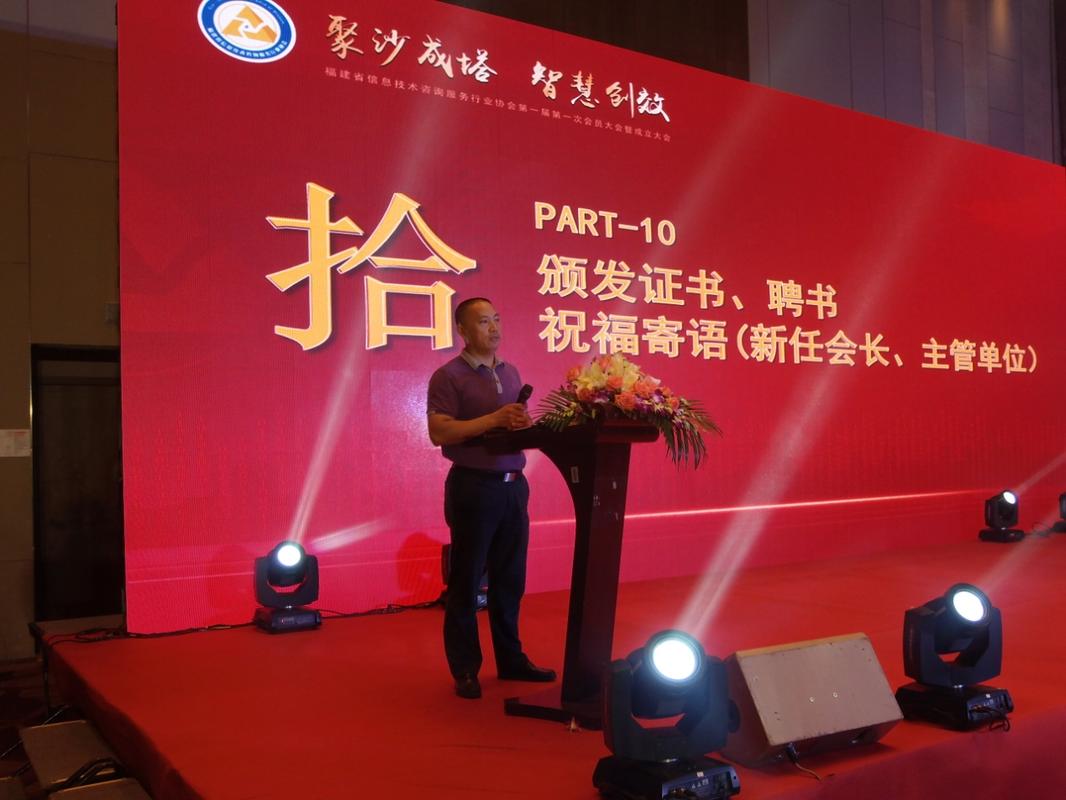 福建省信息技術(shù)咨詢服務(wù)行業(yè)協(xié)會召開成立大會